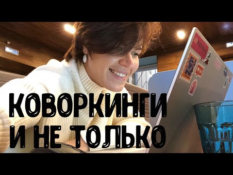 Где поработать в Питере с ноутбуком бесплатно? Часть 2