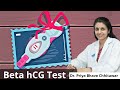 What is BETA hCG Test in IVF? Pregnancy Test ! Positive BETA hCG Test.