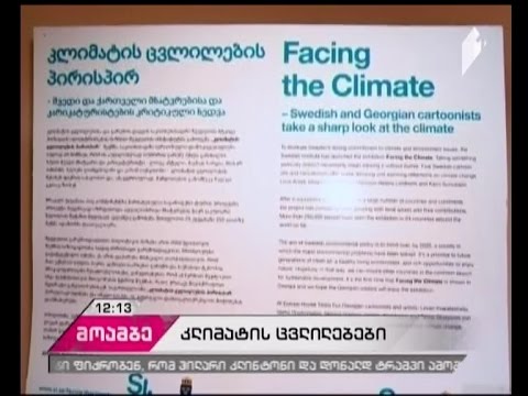 კლიმატის ცვლილების შესახებ პარიზის შეთანხმება ძალაში შევიდა