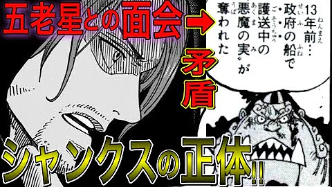 تحميل ワンピースネタバレ 第908話 シャンクスまさかの正体が判明 ファンにバレバレだった Mp4 Mp3