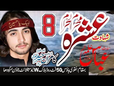 Zakir Malik Kamran Haider laki 8 muharram 