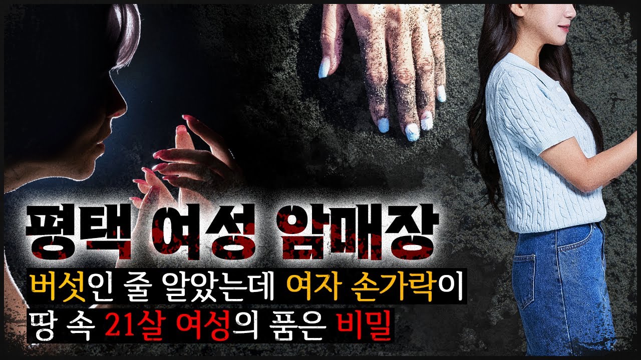 [땅 속의 여인] 한 여자의 