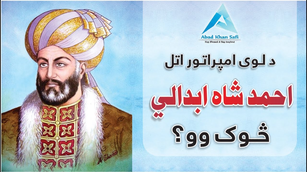ahmad-shah-abdali-biography-in-pashto-youtube