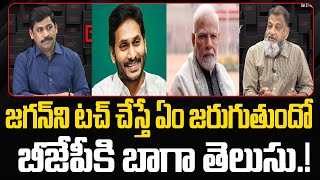 KS Prasad On YS Jagan Ruling Over YCP Manifesto | PM Modi | YNR Reality Check | Eha TV