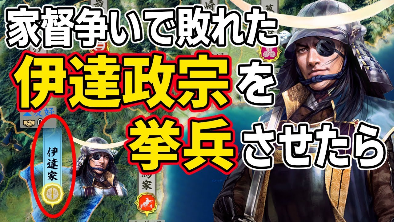 【信長の野望 新生 PK】伊達政宗が家督争いに負けたと設定して挙兵させたら、弟の伊達小次郎を倒せるのか！？　ＡＩ観戦【ゆっくり実況】