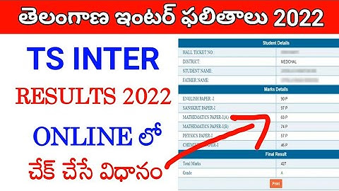 Ts inter results 2022|how to check ts inter results 2022 online|ts inter 1st 2nd year results 2022.