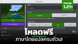 Resource Pack: THLanguage – ภาษาไทยสระไม่ลอย | Minecraft Bedrock Edition 1.21+