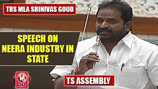 TRS MLA Srinivas Goud Speech On Neera Industry In State | TS Assembly | V6 News screenshot 3
