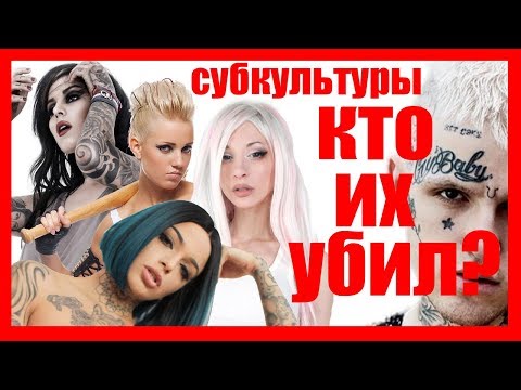 Video: Vse O Emo Kot Subkulturi