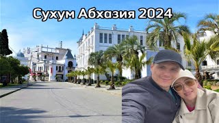 Сухум Абхазия 2024. Набережная. Горячие источники.