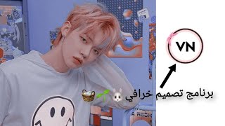 🧺🥢كيف اصمم في برنامج VN🐰✧🎀 ♡ screenshot 5