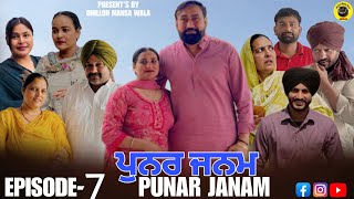 ਪੁਨਰ ਜਨਮ {ਭਾਗ-7} PUNAR JANAM {EP-7} PUNJABI SHORT MOVIE 2026 !! Dhillon Mansa Wala !! Aman Dhillon