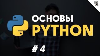 Python #4 - функции Python #4 - функции