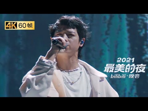 四季有你，B站UP主-音综选手梦幻联动《有谱四季》 《2021哔哩哔哩跨年晚会》花絮