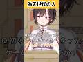 偽Z世代の人〜橙崎ちなつの場合〜