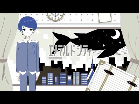 【歌ってみた】エメラルドシティ/Covered by 葛城松磨【新人Vtuber】