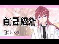 【自己紹介】初めまして!日辻八重と申します!【#新人Vtuber】