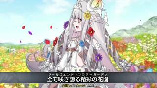 【FGO】フローラ 宝具＋Allスキル＆バトルアクション【Fate/Grand Order】Flora Servant Demonstration