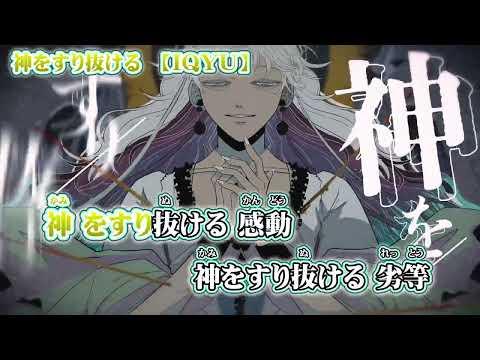 【ニコカラ】神をすり抜ける【 off vocal 】