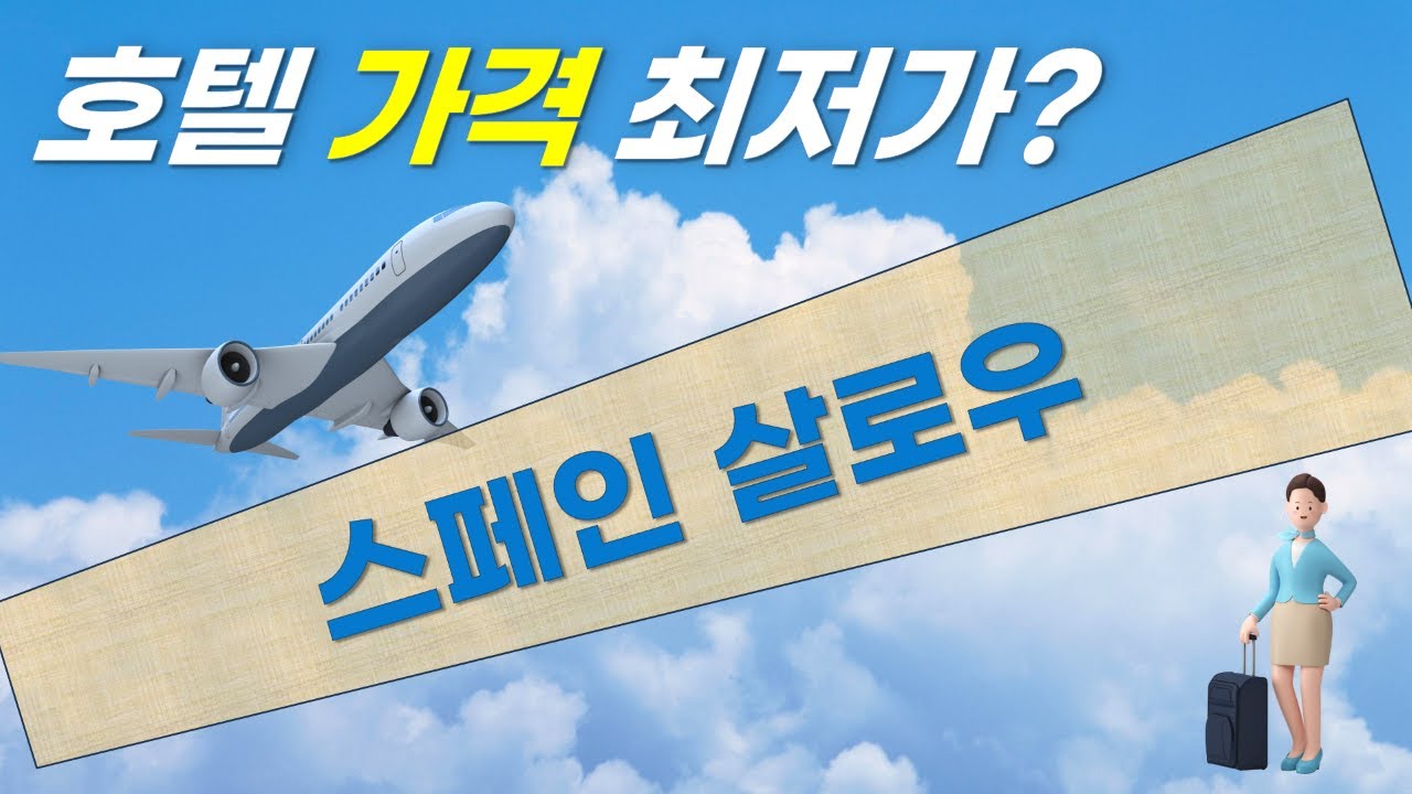 살로우에서의 바다와 행복을 찾아서: 완벽한 꿈의 여름 여행