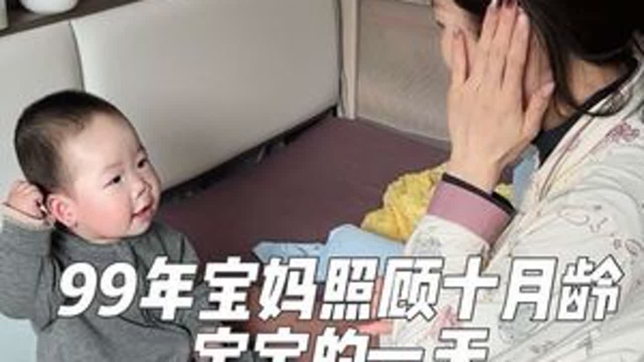 带宝宝回到北京了，又开启一人带娃模式，要开始锻炼宝宝自己拿着奶瓶喝奶，今天第一天尝试就失败了，拿着根本就不喝，哎，慢慢来吧。#带娃时光 #记录宝宝成长 #宝妈日常 #十月龄宝宝