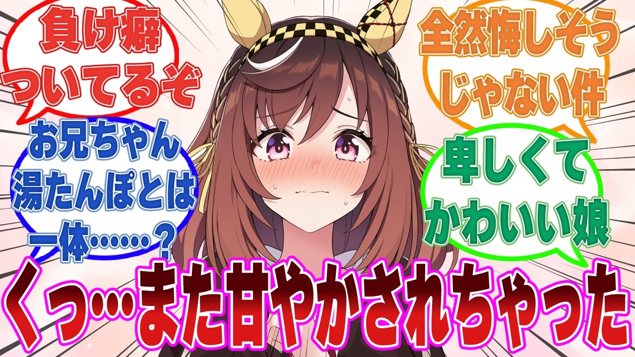 昔とは逆にお兄ちゃんを甘やかそうとするも、すぐに１０倍返し以上の甘やかされ方をされて返り討ちにあうブエナ【ウマ娘/まとめ/反応集】