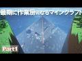 【ゆっくり実況】最期に作業厨になるMINECRAFT Part1【Minecraft 】