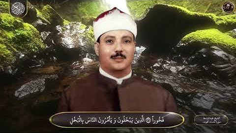 - الشيخ عبدالباسط عبدالصمد رحمه الله .  - مقطـع رائـع جـداً مـن سـورة ( النساء ) .تجويد. . _______