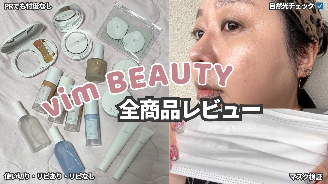 【新品未開封】Vim beauty   おまとめ３点 vim BEAUTY (@vim_BEAUTY) / X