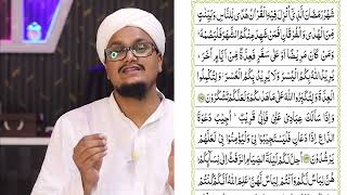 Quran ki Tafseer Tarjama 62 | Surah Baqarah Ruku 23 | Roze ke Ahkaam ? | A M Qasmi