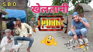 40 Comedy | Hamar Maugi Kelat Biya Pubg | Shyam Bihari & Nikhil Nayak | Bhojpuri Comedy 2020