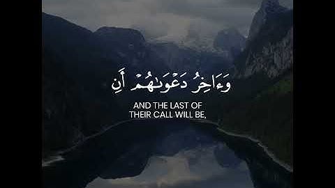 إِنَّ الَّذِينَ آمَنُوا وَعَمِلُوا الصَّالِحَاتِ سورة يونس  | آية ٩/١٠ | عبد الرحمن مسعد