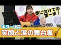 【歌手への道】緊張の弾き語り生披露の舞台裏😂生配信後のトークも公開✨スマイルポンチ ゆきのしん🐴