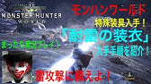 Mhw 竜骨 中 が足りない人だけこの動画を見てください モンスターハンターワールド Youtube