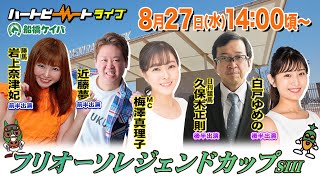 船橋競馬場の配信のサムネイル画像
