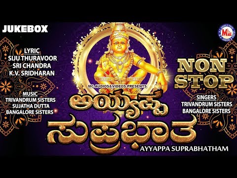 ayyappa-suprabhatham-|-ayyappa-devotional-songs-kannada-|-hindu-devotional-songs-kannada-|