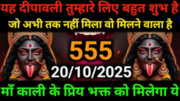 🕉️20 October 2025- Maa kali Messagel Aaj ka Divine Messagel Divine Messagel#shivshakti