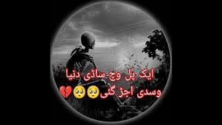 ik pal vich sadi duniya wasde oger gai full sad song showed and reverb