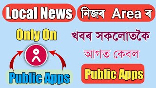 Public News Apps || How to Download Public App || News Apps || In Assamese screenshot 5
