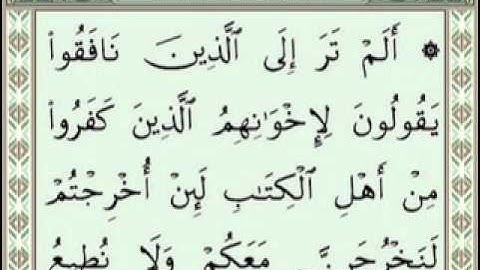 059 AlHashr Sudais Shuraim (سورة الحشر)