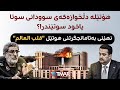 هۆتێلە دڵخوازەکەی سوودانی سوتا یاخود سوتێندرا نهێنی بەئامانجگرتنی هوتێل قلب العالم هۆتێلە دڵخوازەکەی سوودانی سوتا یاخود سوتێندرا نهێنی بەئامانجگرتنی هوتێل قلب العالم