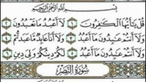 محمد البراك سورة الكافرون