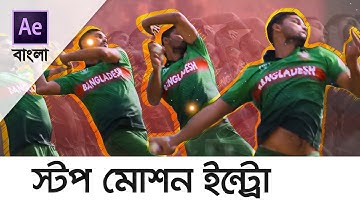 Stop Motion Intro - After Effects || বাংলা টিউটোরিয়াল || #Mashrafe