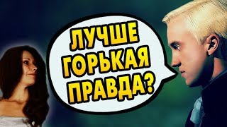 ДРАКО МАЛФОЙ ЛЮБИЛ ЖЕНУ? Ответы на вопросы #99 ДРАКО МАЛФОЙ ЛЮБИЛ ЖЕНУ? Ответы на вопросы #99