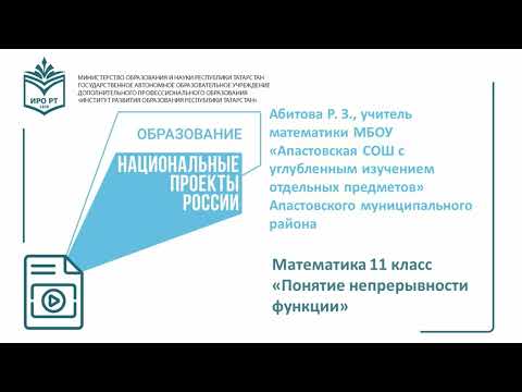 Математика 11 класс Понятие непрерывности функции