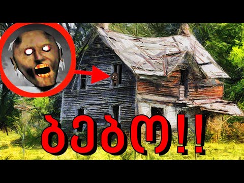 რა დაემართა ბებოს? (Granny 2)
