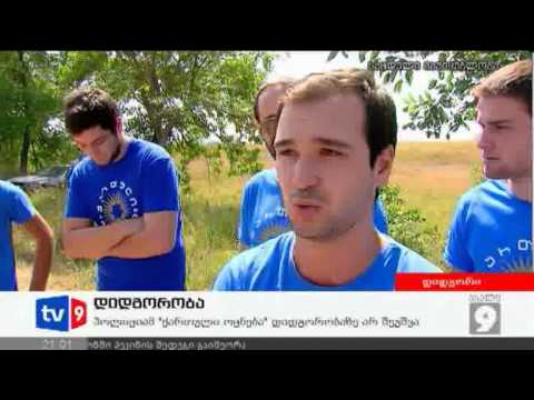 ახალი 9 | დიდგორობა | 12.08.12