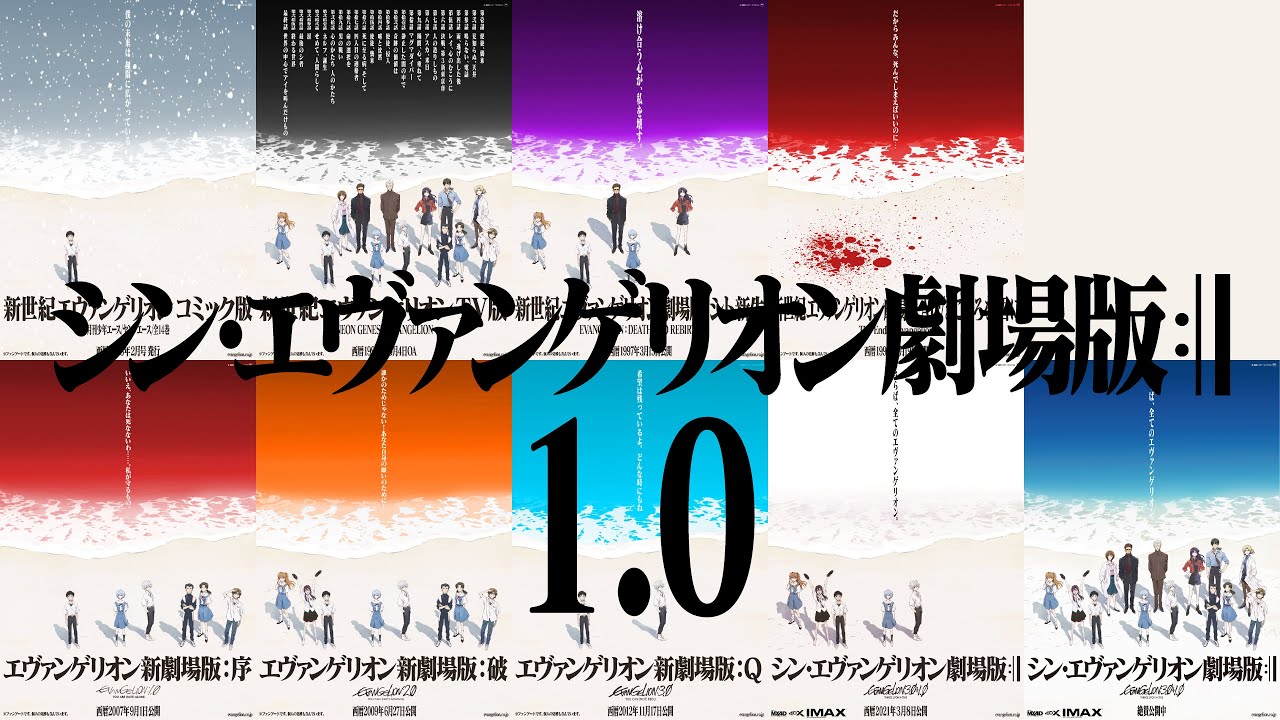 1995年 新世紀エヴァンゲリオンー2021年 シン・エヴァンゲリオン劇場版までをポスターにしてみた。Ver.1.0