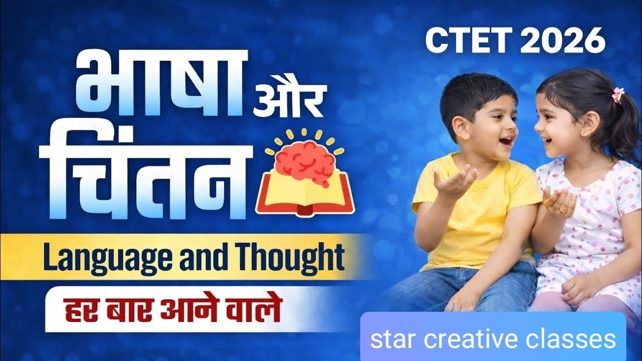 CTET 2026 Language and Thinking in Child Development | भाषा और चिंतन | CTET Exam Prep"