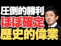 【証言アリ】参政党が7月の参院選で歴史的偉業を成し遂げる可能性【神谷宗幣・2025参議院選挙・選挙予測】